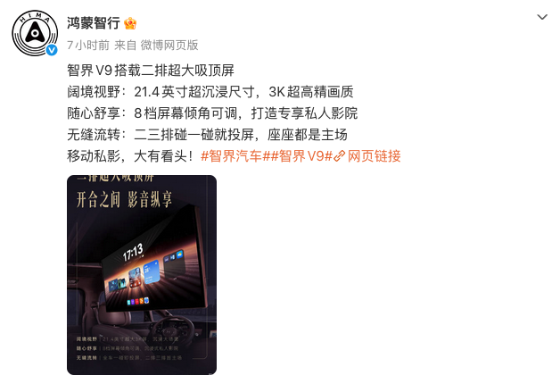 鸿蒙智行智界V9官宣4月22日发布 首款旗舰MPV配置亮点拉满